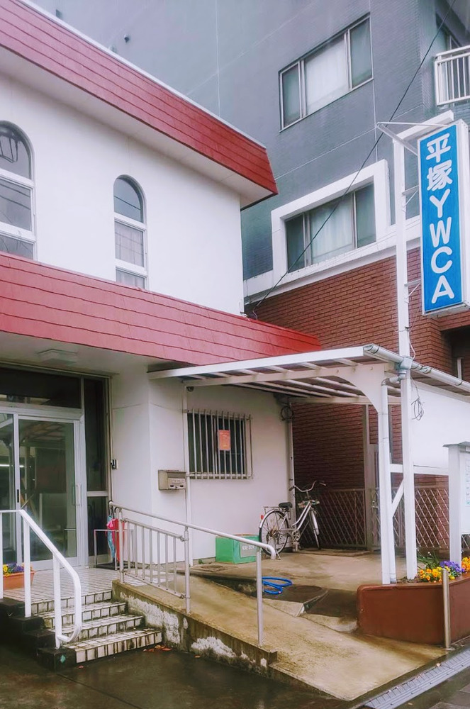 平塚YWCA