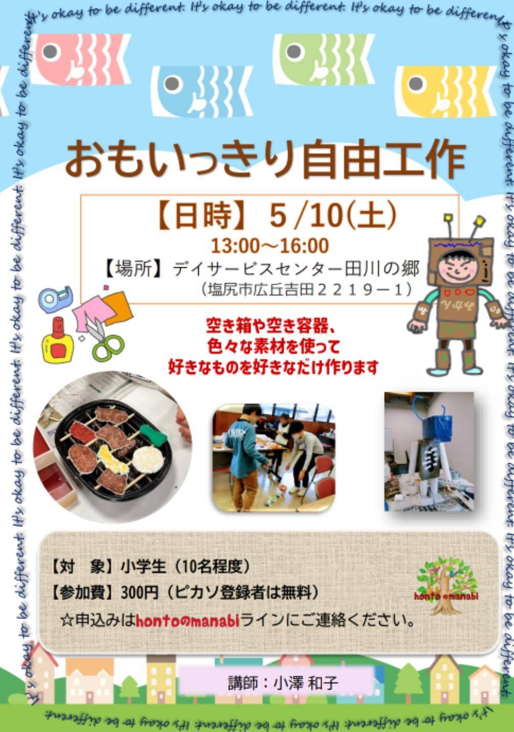 5/10(土) 田川の郷で自由工作ワークショップ開催します