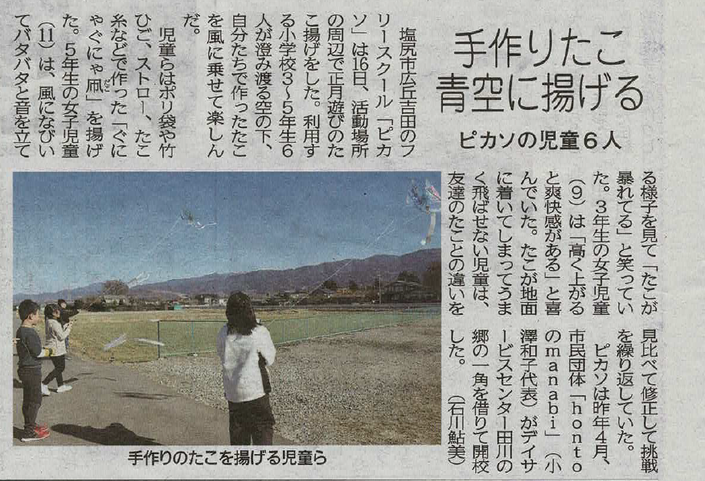 ピカソの活動が1月17日の市民タイムスで紹介されました